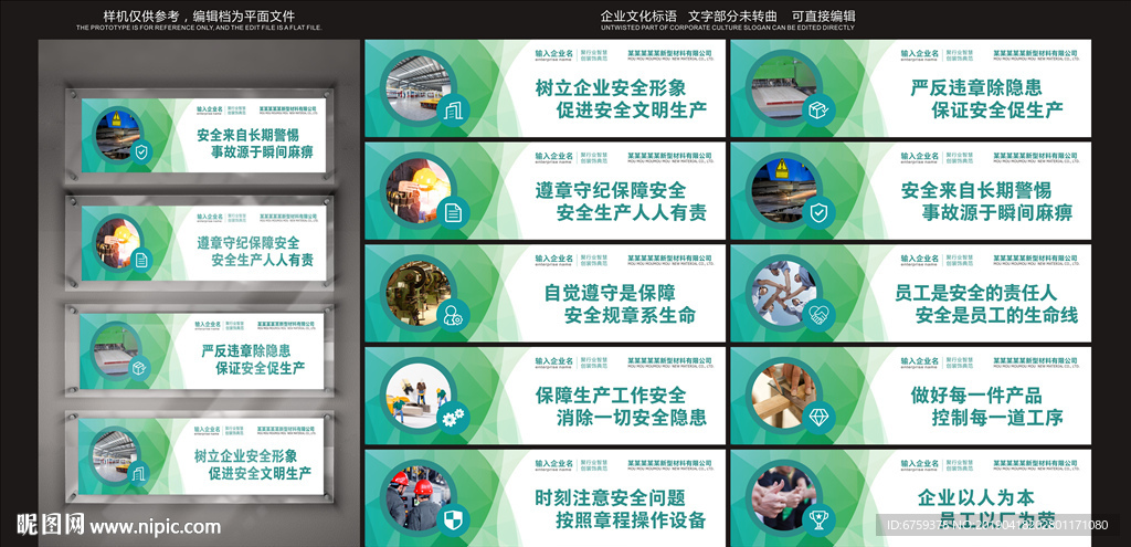 生产车间文化展板