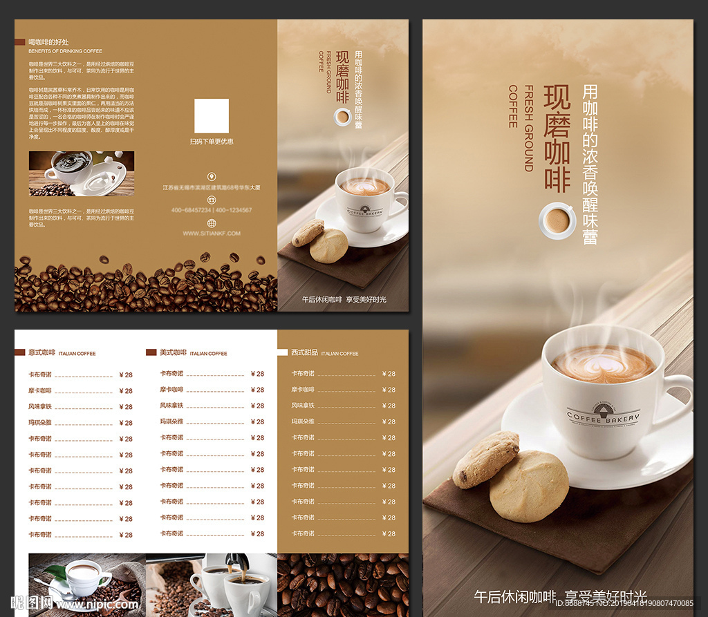 咖啡馆菜单宣传三折页设计