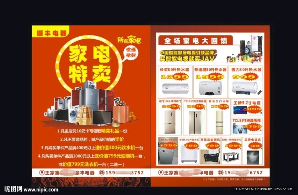 家电促销宣传页