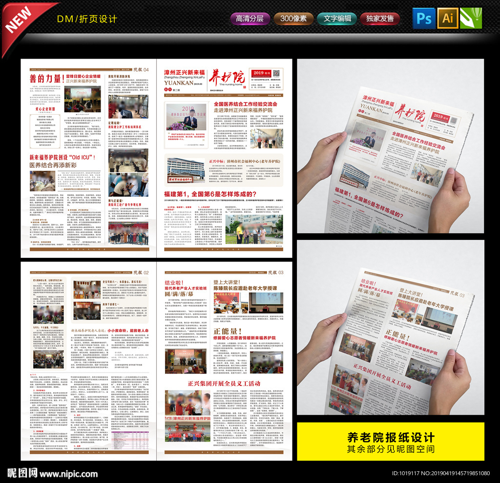 养老院报纸