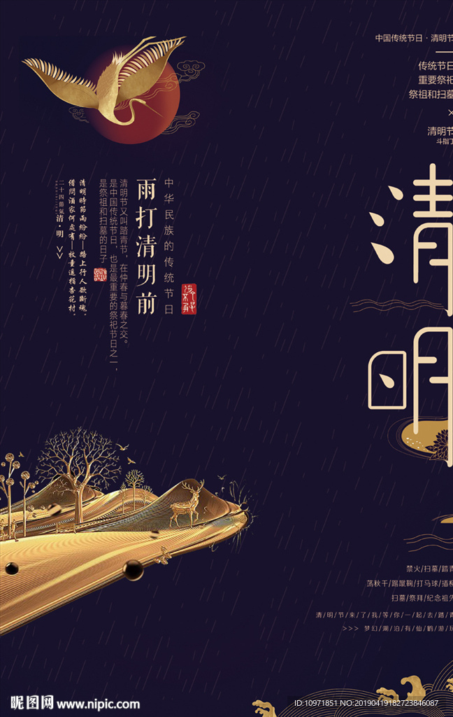 古典中国风 清明节踏青节