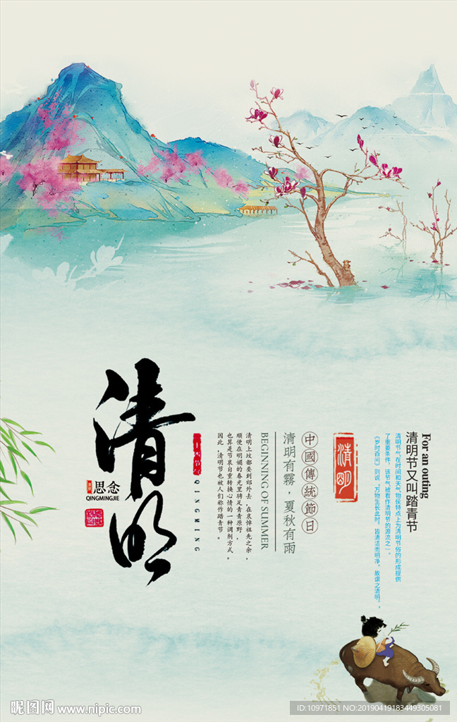 水墨中国风 清明节