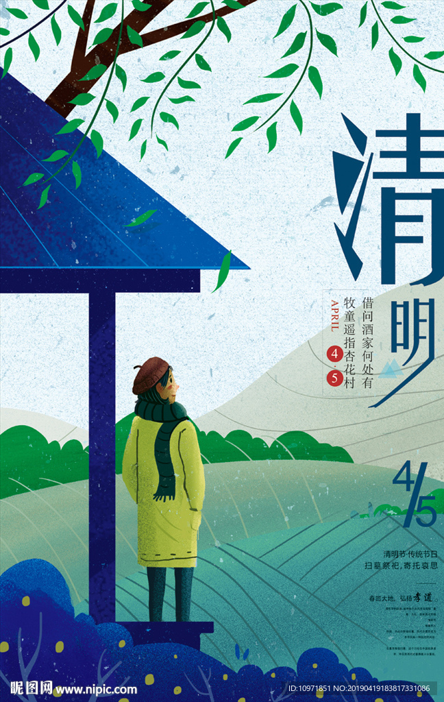 传统节日清明节踏青节