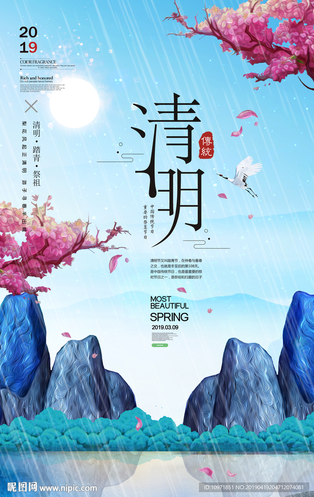 中国风 清明节踏青节 旅游