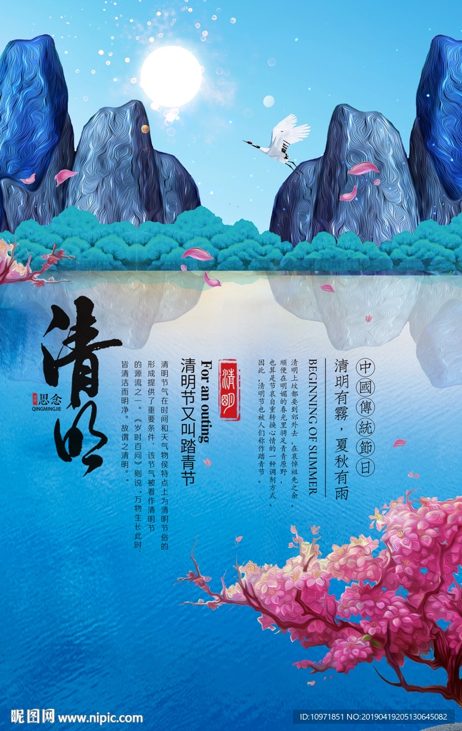 水墨中国风 清明节踏青节