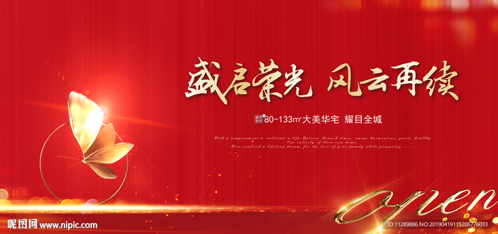 地产红色开盘背景
