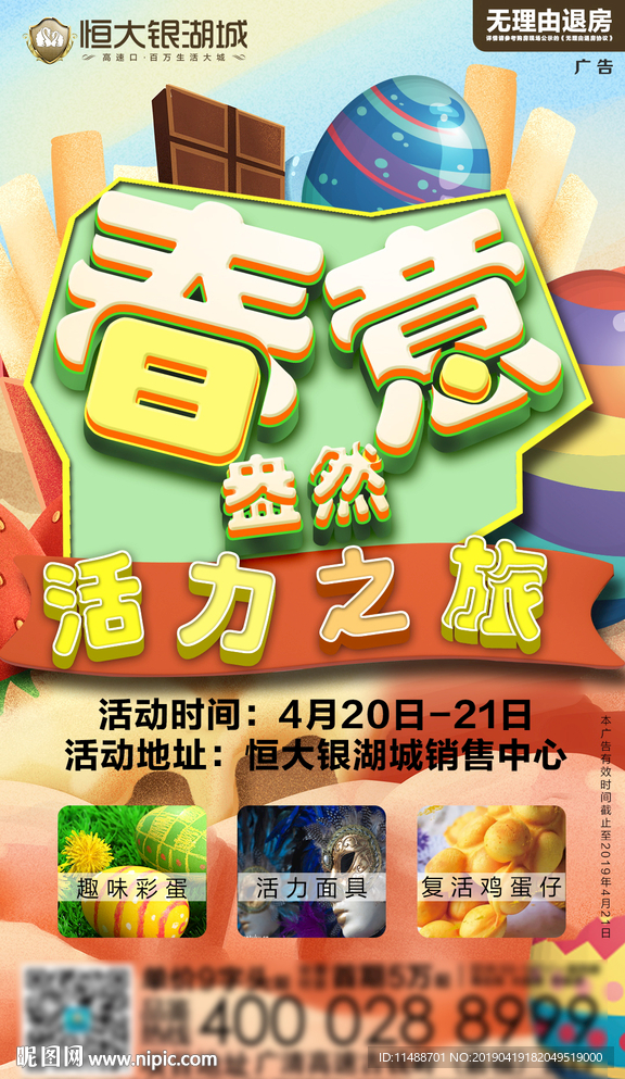 暖场活动海报设计