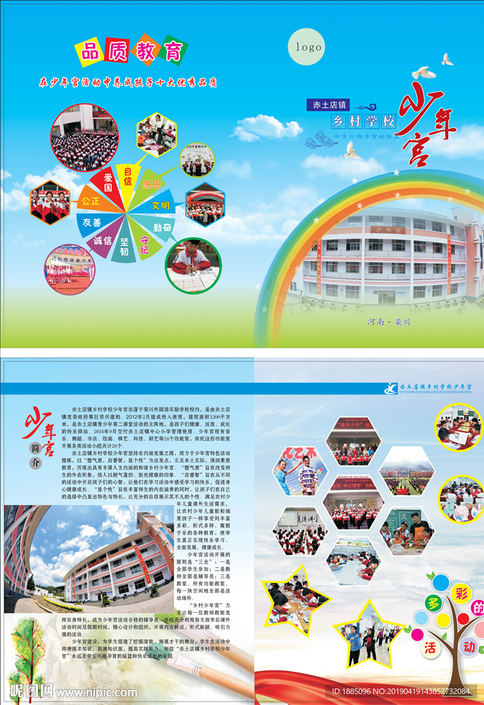 学校封皮少年宫