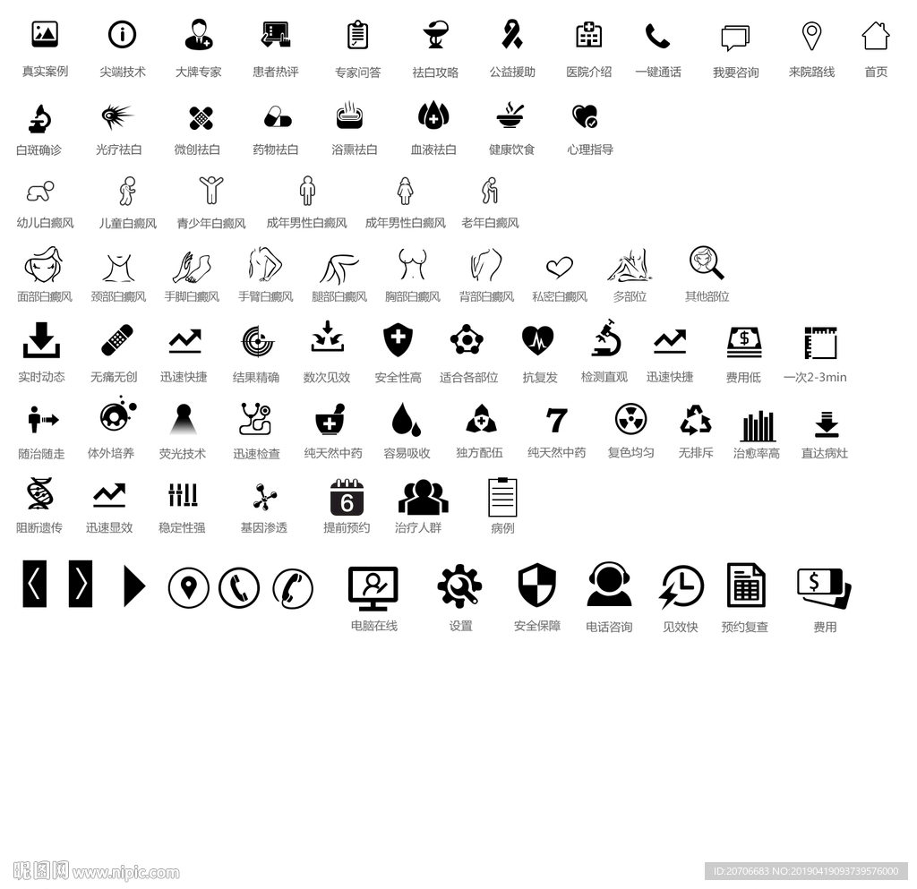 白癜风图标素材