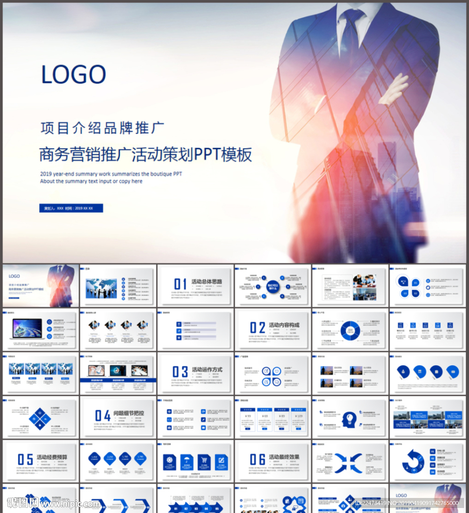 品牌推广策划方案ppt