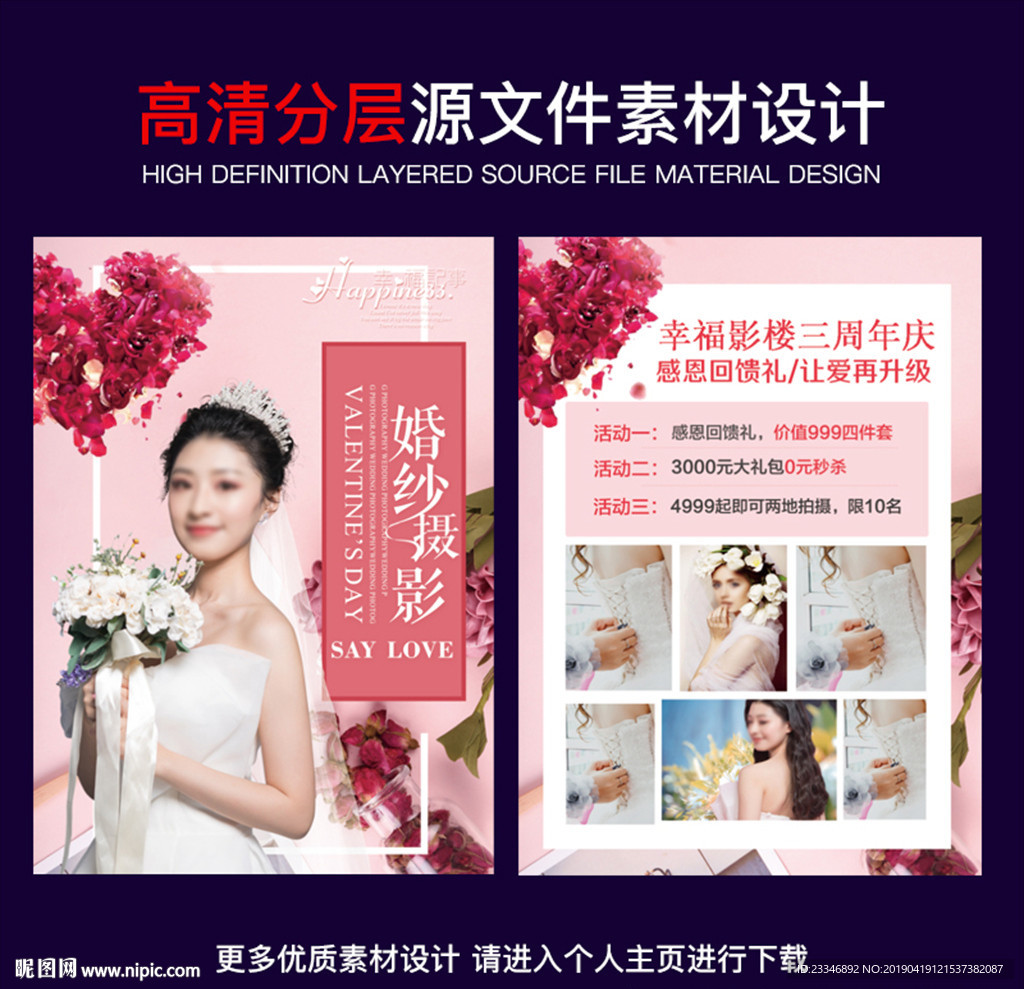 婚纱摄影宣传单