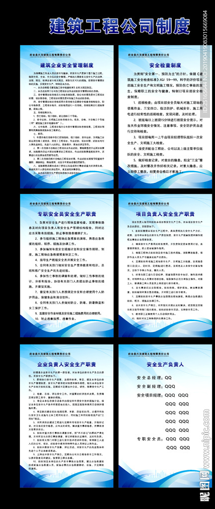 建筑工程公司制度