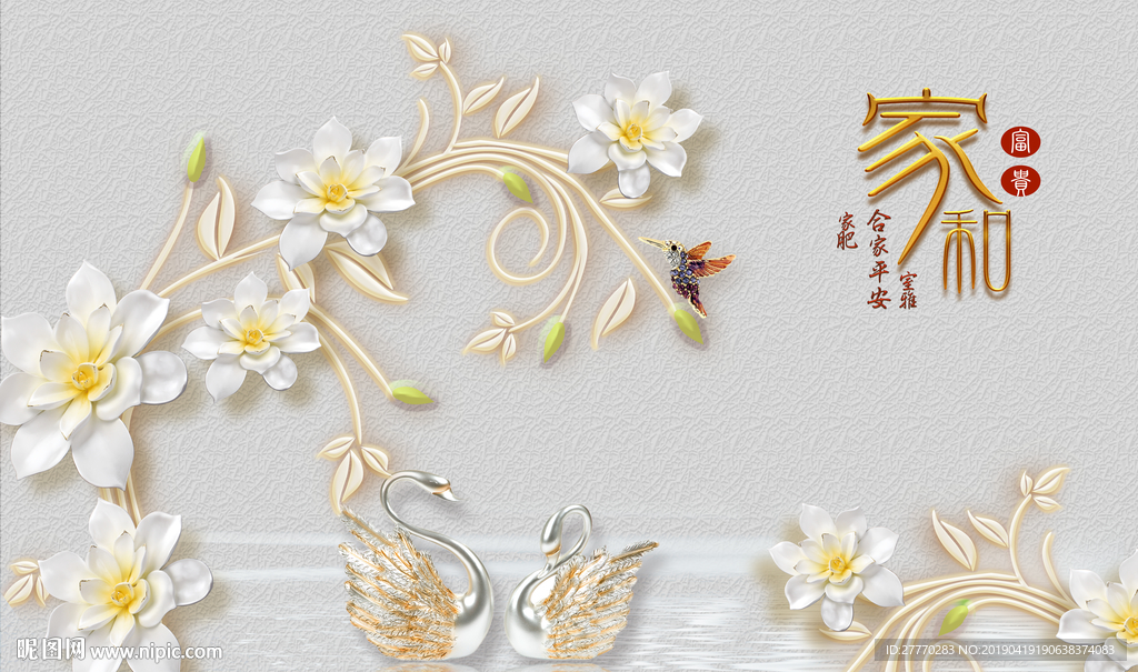 浮雕花卉天鹅家和富贵背景墙