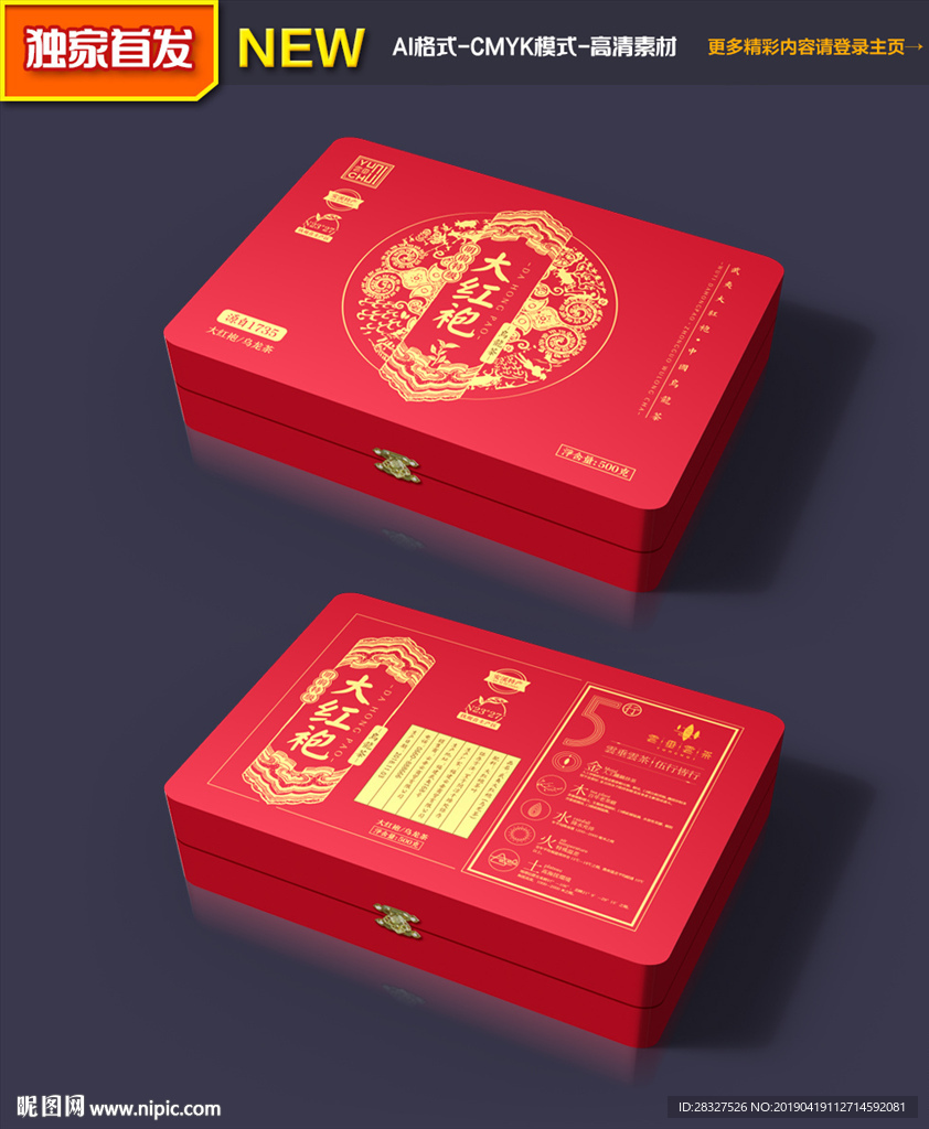 茶叶包装展开图