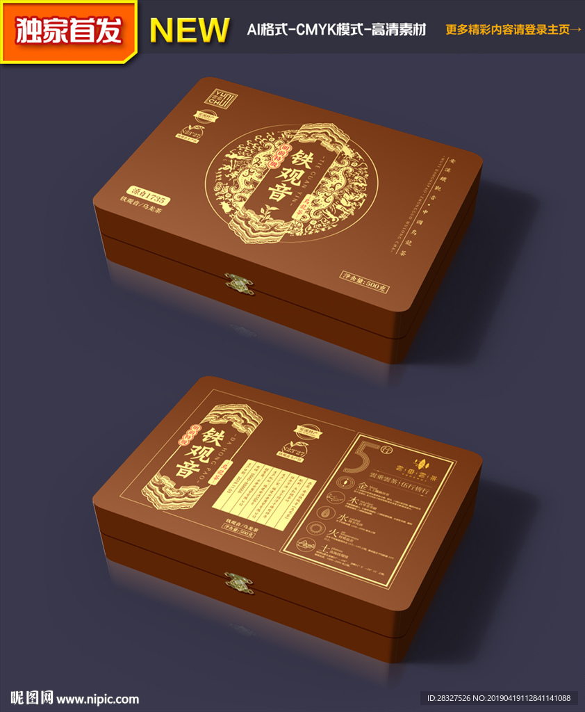 茶叶包装展开图