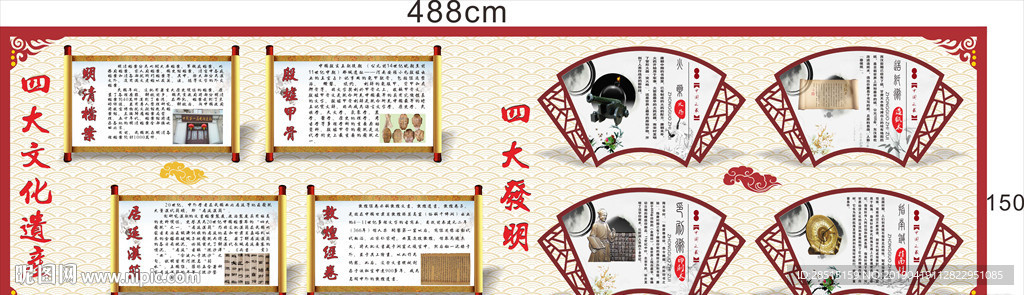 四大发明 四大文化遗产展板