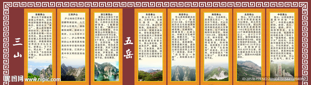 中华传统文化三山五岳 学校展板