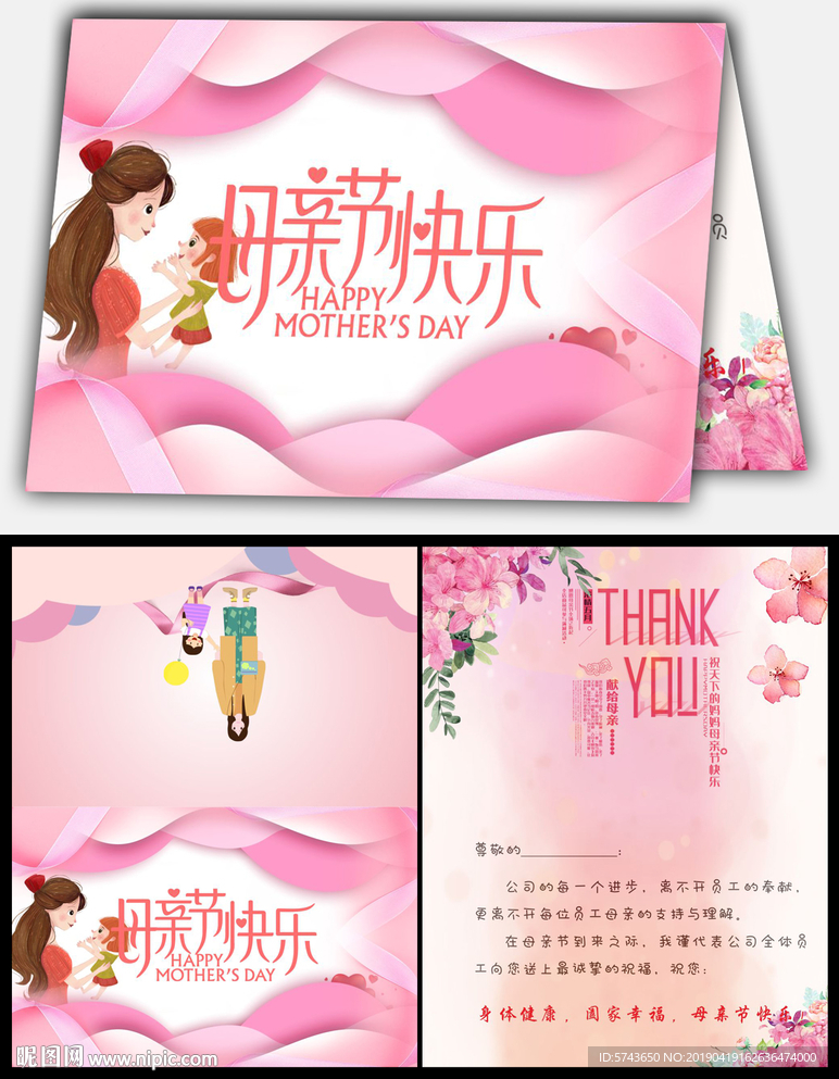 温馨可爱母亲节贺卡