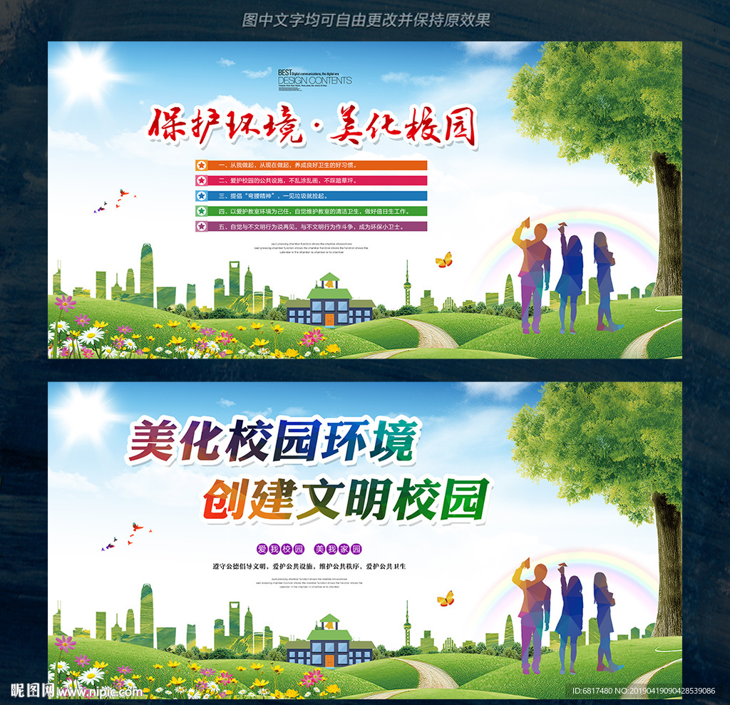 保护环境 美化校园