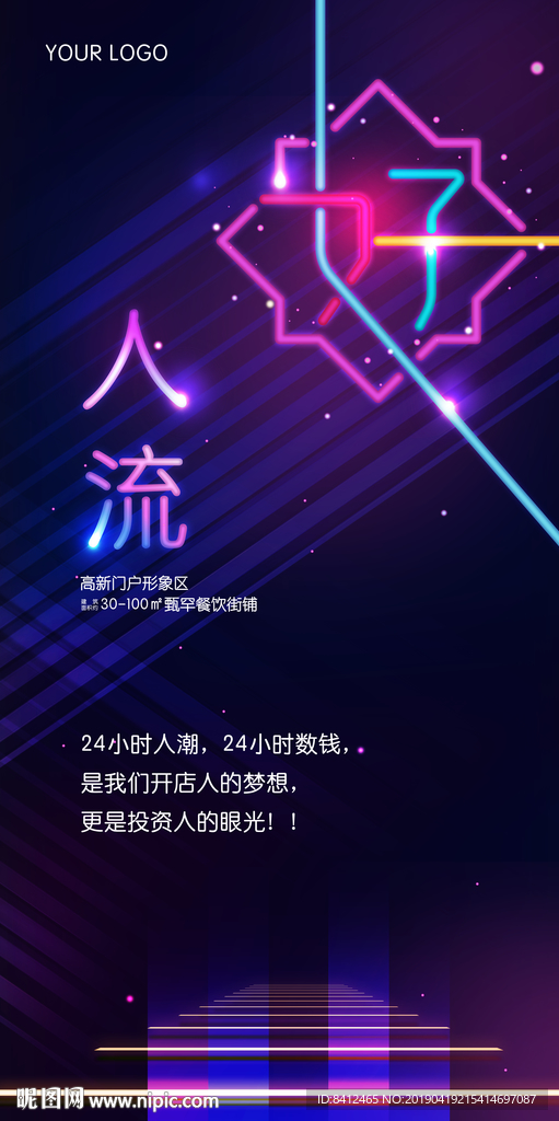 霓虹商业地产海报