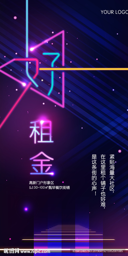 霓虹商业地产海报