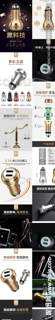 炫酷车载充电器简约详情