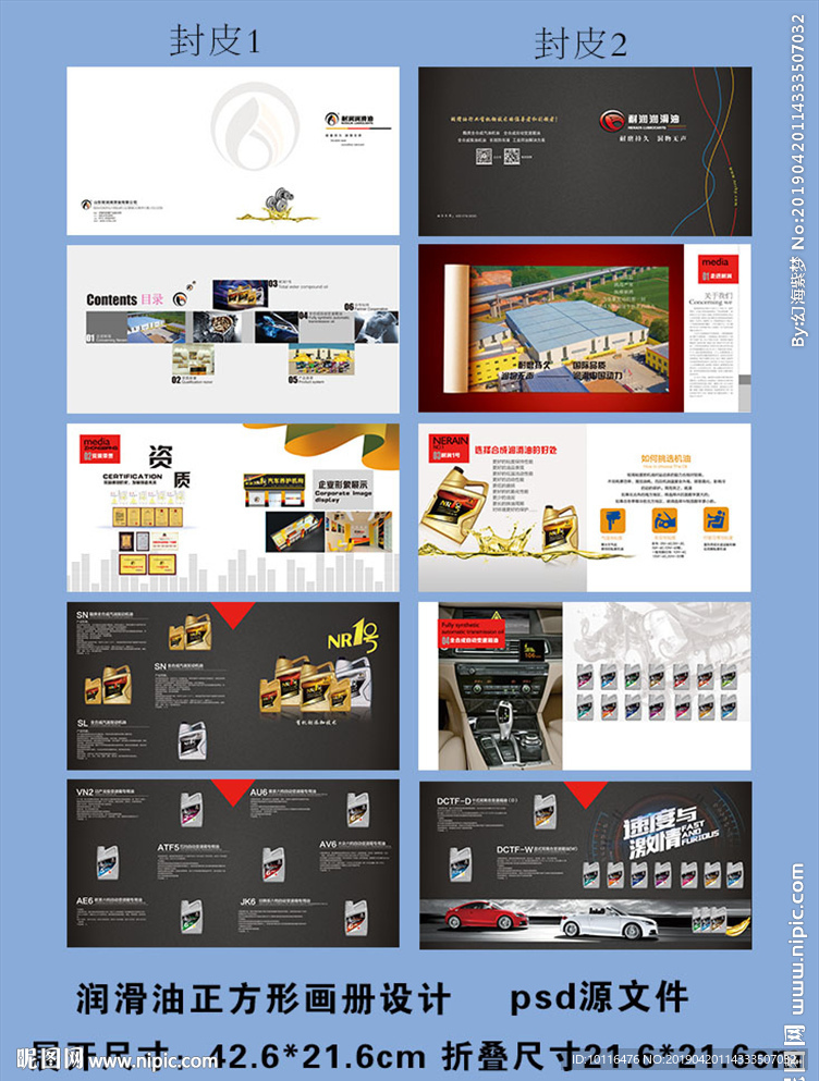 润滑油画册设计