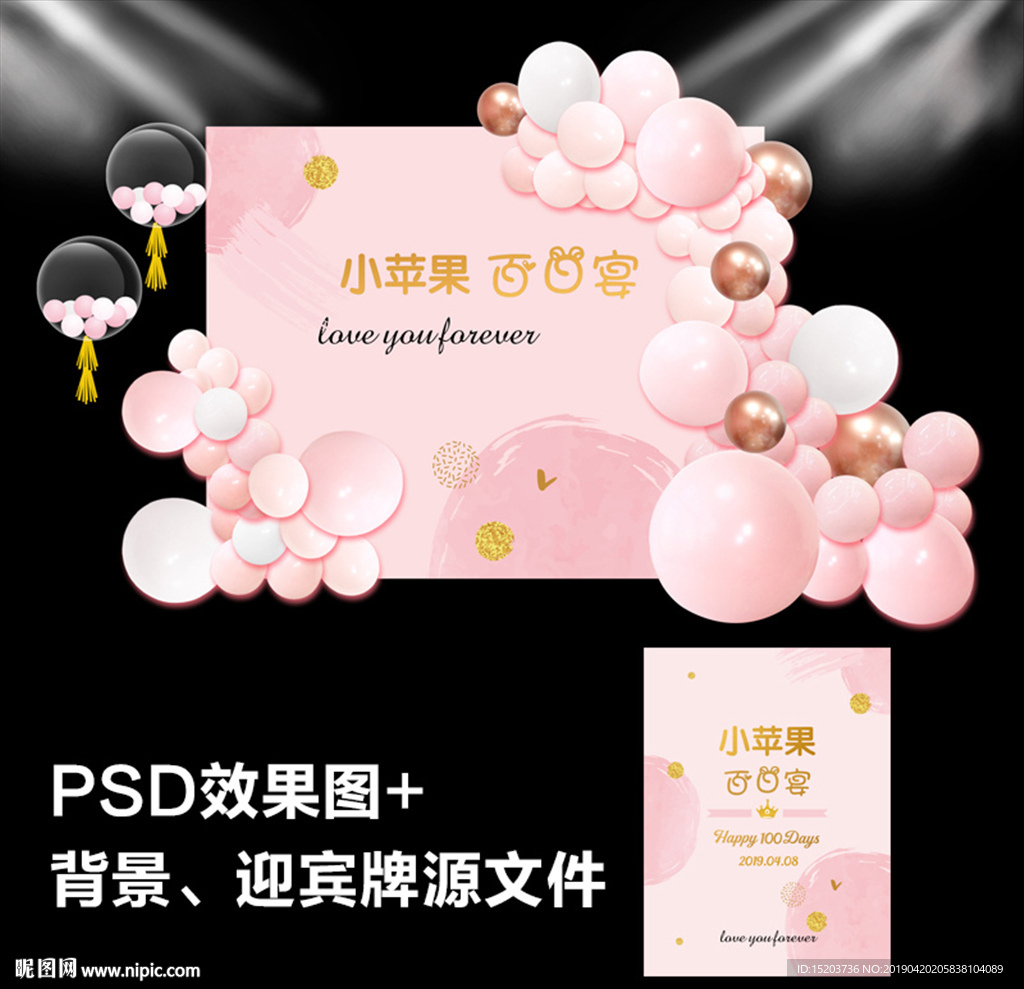 粉色ins宝宝宴背景设计