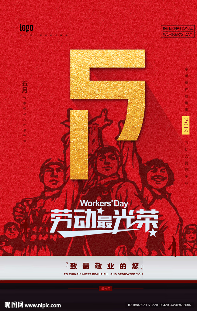五一劳动节劳动最光荣节日海报