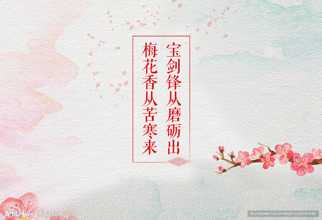 古诗海报 风景画 梅花画报