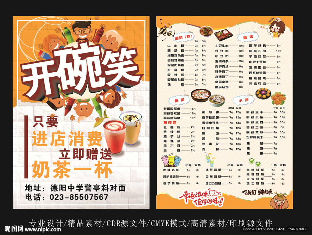 奶茶宣传单 奶茶菜单