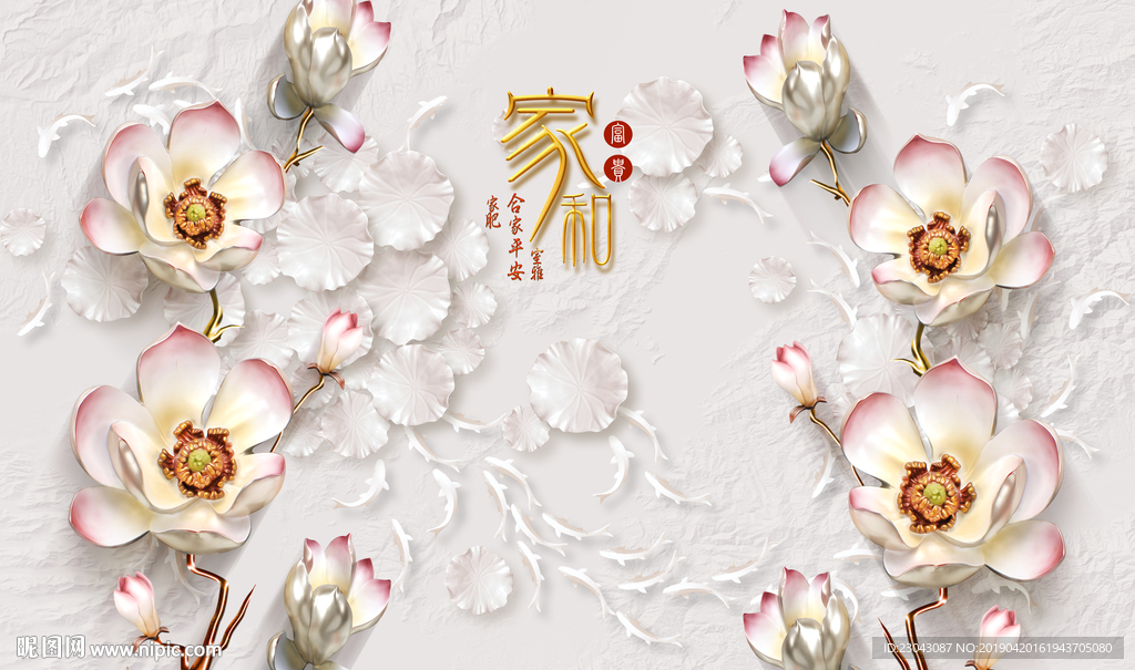 立体花朵家和富贵浮雕电视背景墙