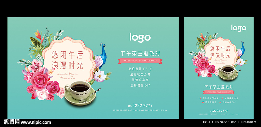 下午茶主题派对