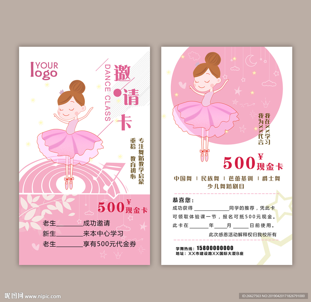 舞蹈邀请卡