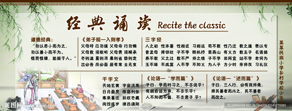 经典诵读 国学经典