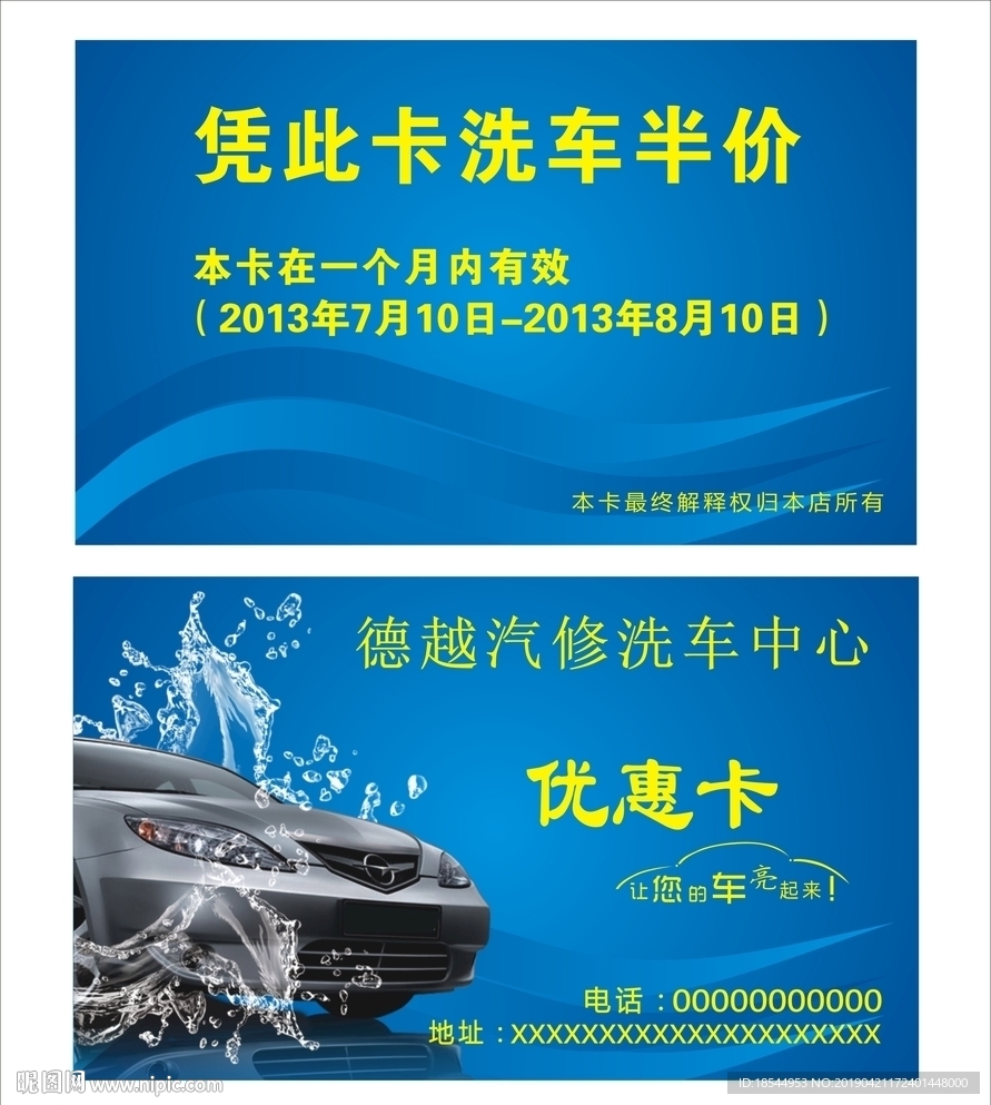 洗车卡