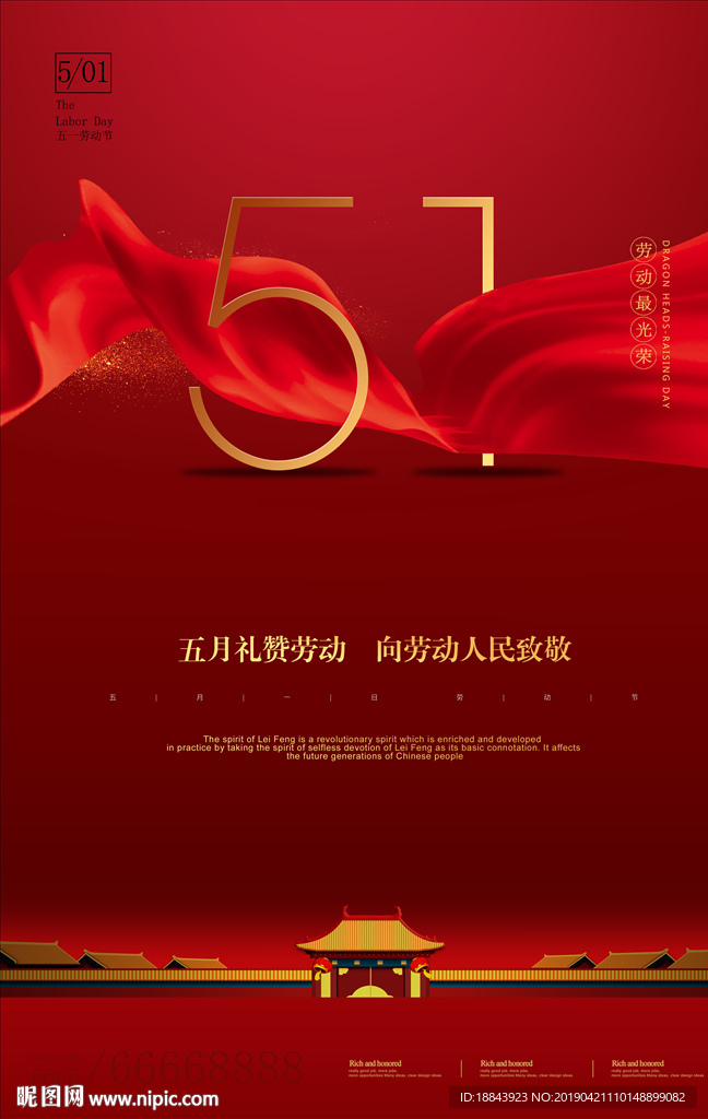 红色大气五一劳动节宣传海报