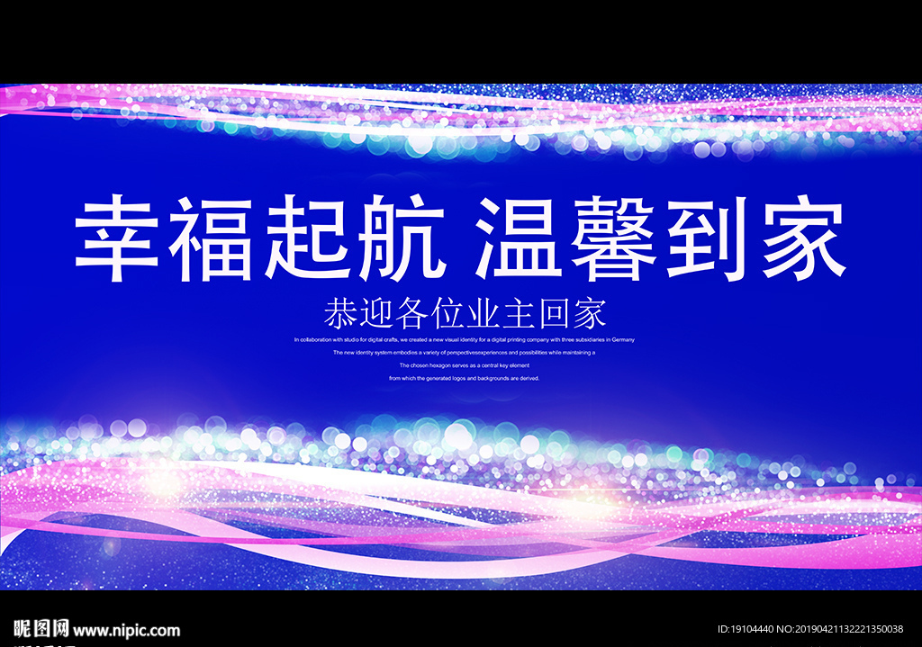 幸福起航 温馨到家