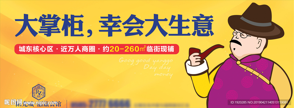 地产插画户外展板