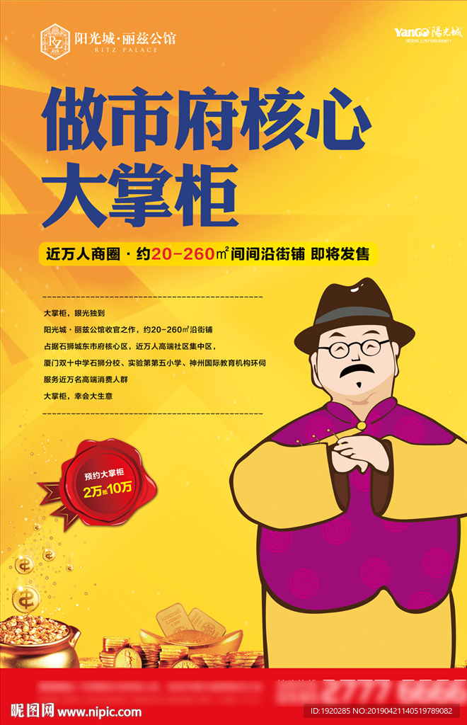 地产商业插画海报