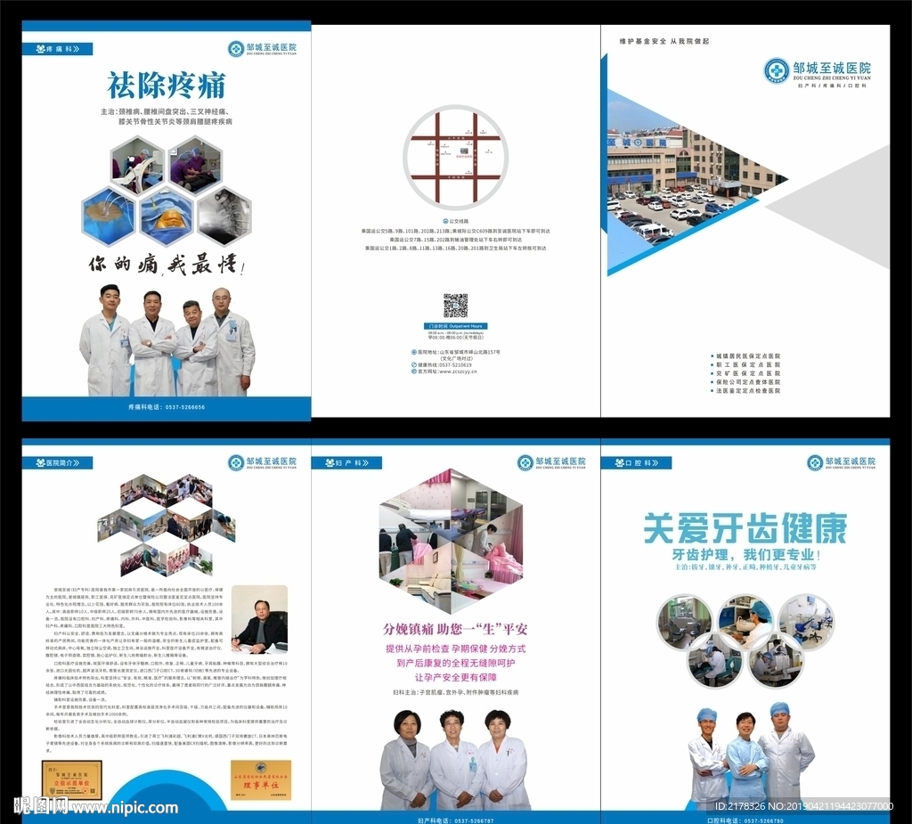 邹城至诚医院三折页