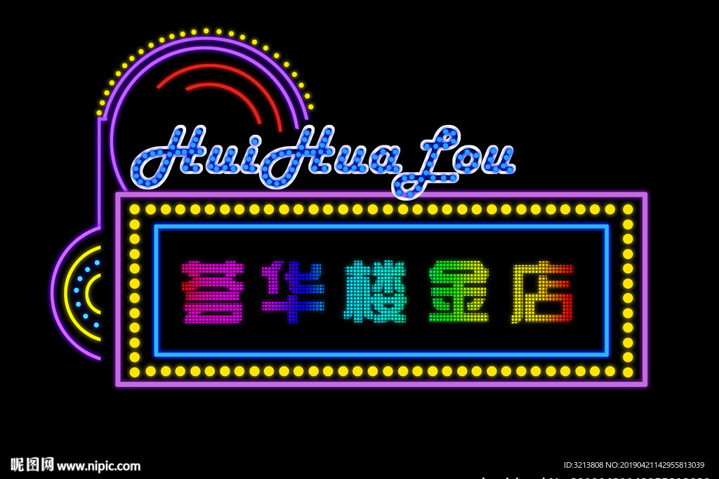 LED 霓虹灯 牌匾 亮化