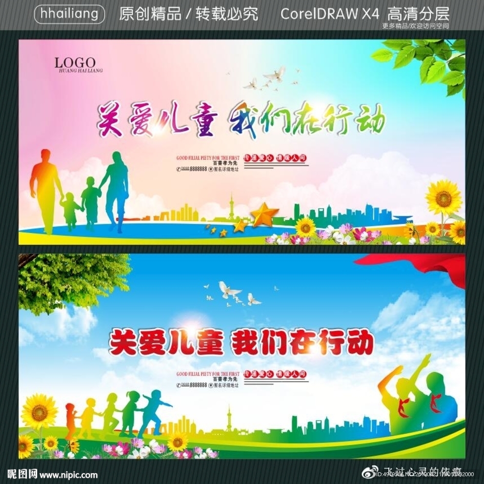 关爱儿童 我们在行动