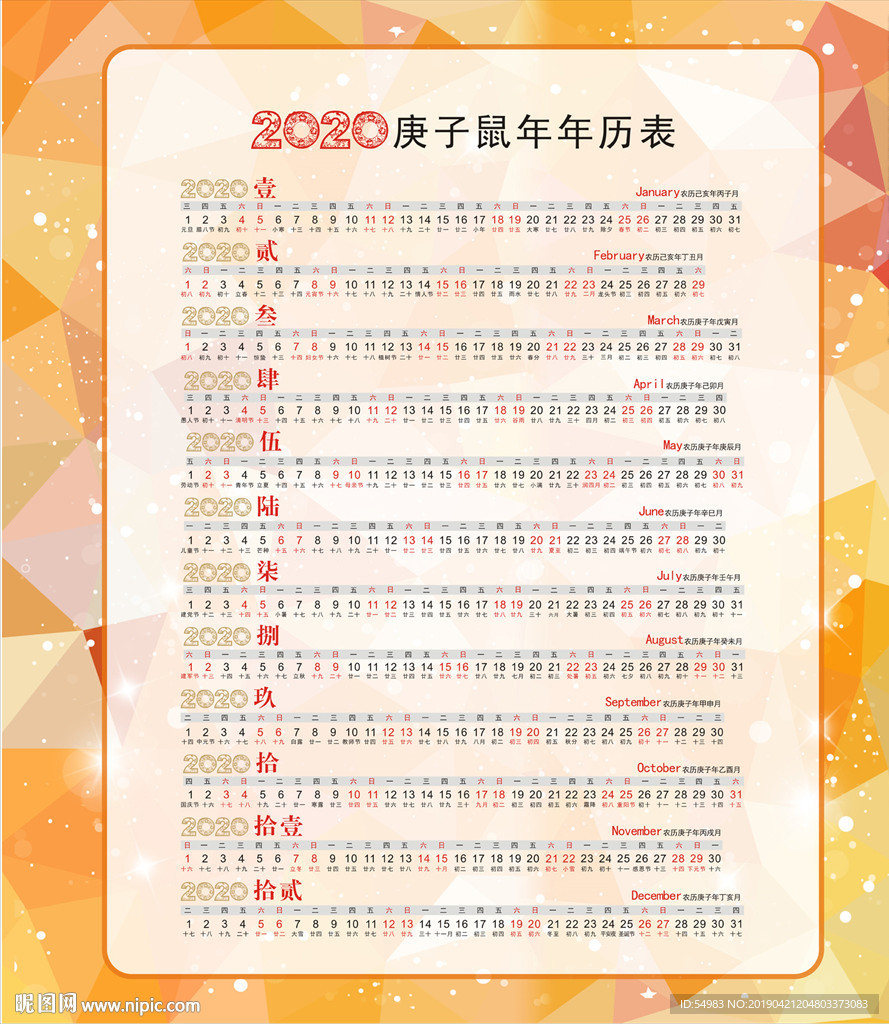2020年历