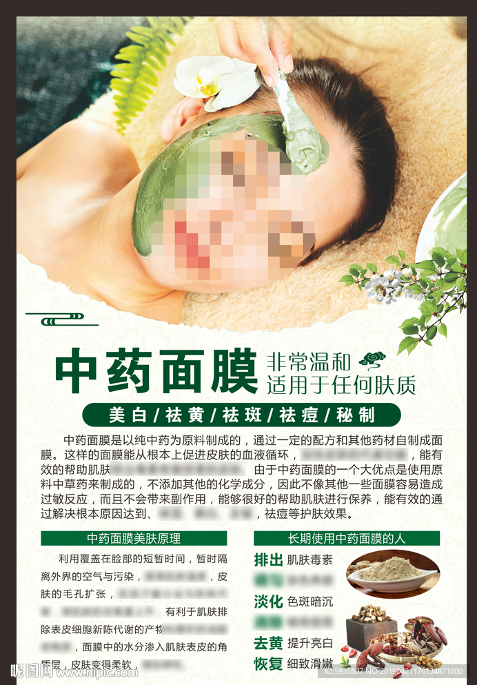 中药面膜