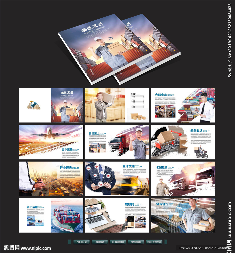 物流画册