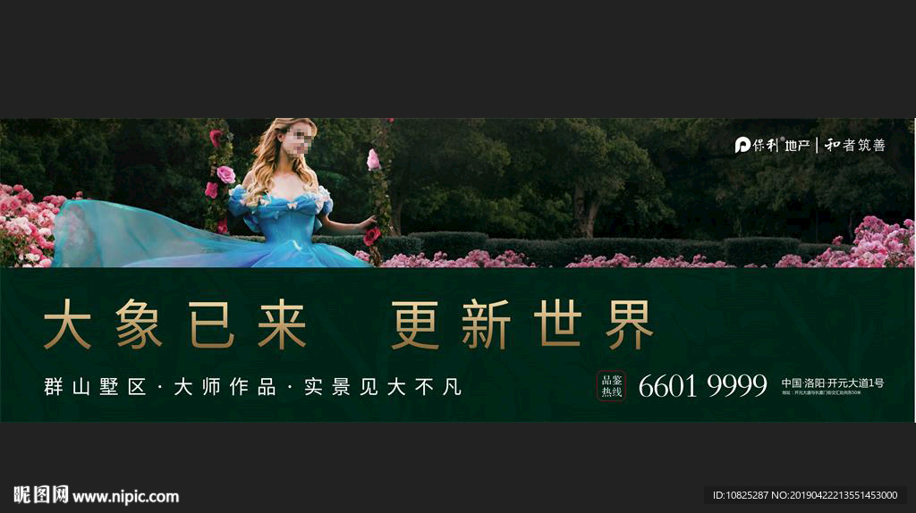 洋房别墅地产海报