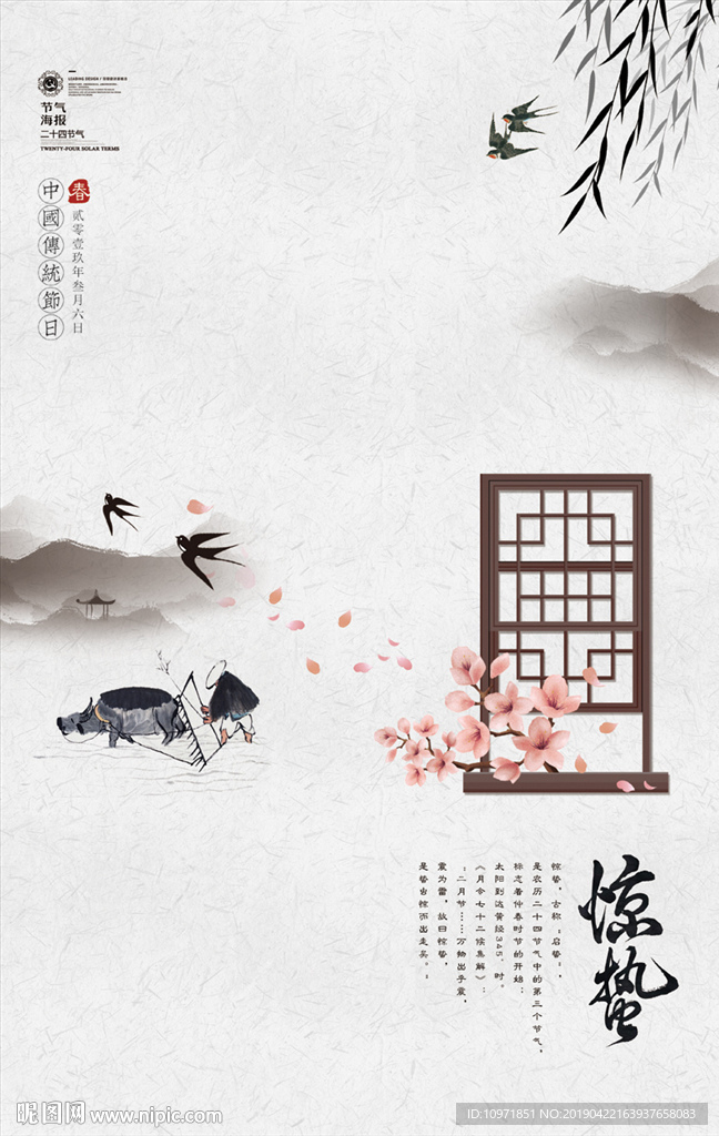 24节气 惊蛰 节气海报 画意