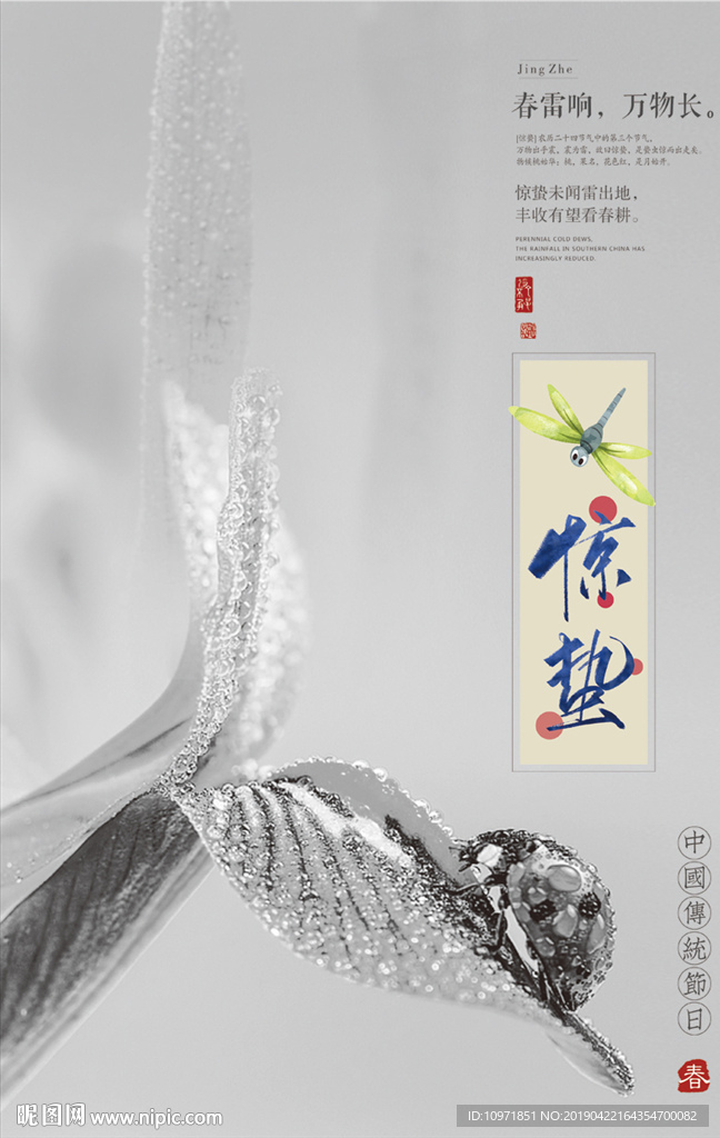 24节气 惊蛰 节气海报