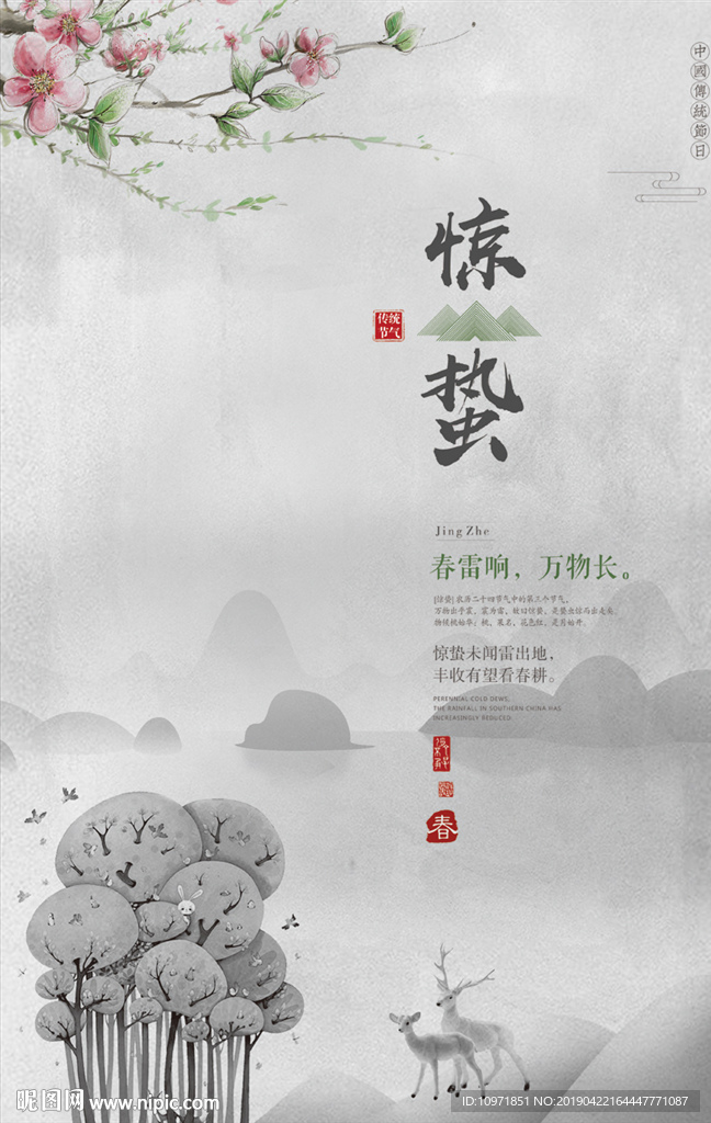 24节气 惊蛰 节气海报 画意